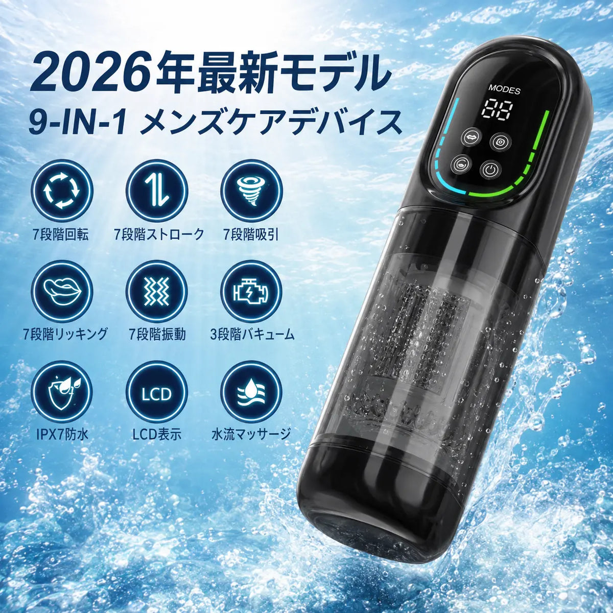 【極楽マスター】9in1 自動メンズケアマシン
