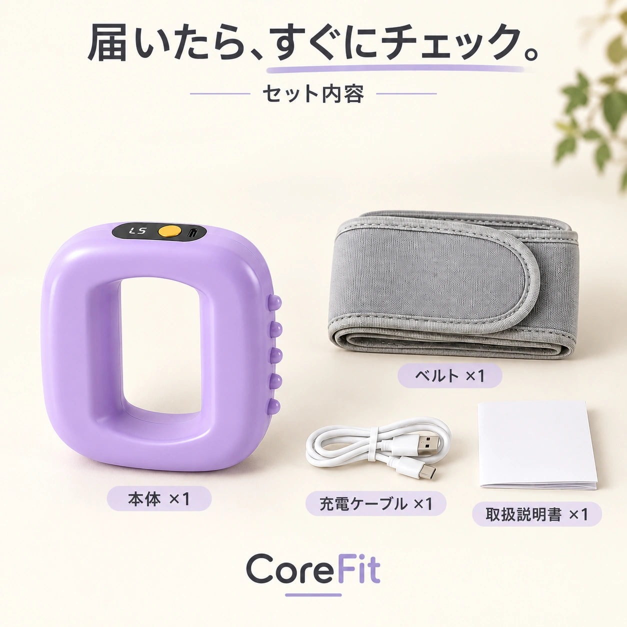 CoreFit™ ボディケアベルト